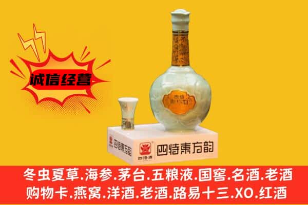 盐边县上门回收四特酒价格